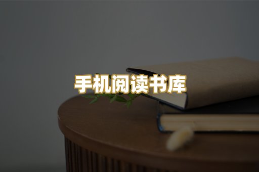 学术文献资料